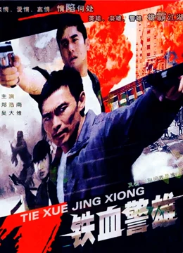 《高速公路宗族》电影高清完整版