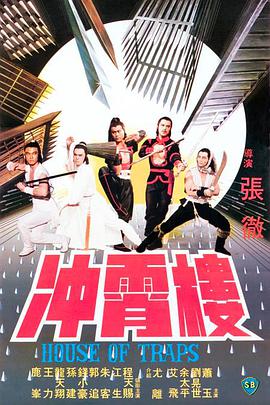《风险卧底》电影高清完整版