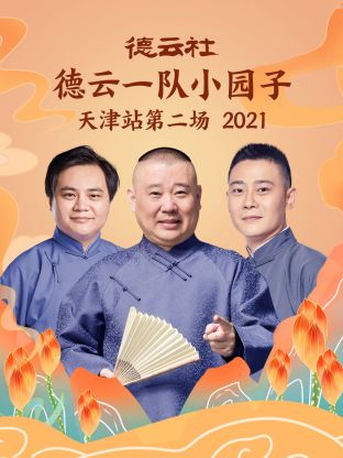 《12金鸭粤语》电影高清完整版