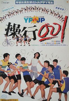 《呆呆方案》电影高清完整版