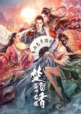 《我的粗野女掌门》电影高清完整版