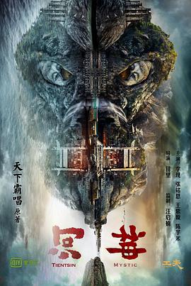 《游牧警探：血戮之村》电影高清完整版