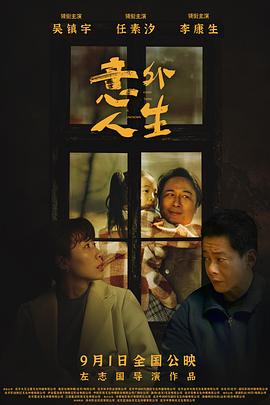 《如归》电影高清完整版