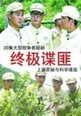 《迷毒之天命圈》电影高清完整版