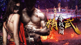 《比及烟暖雨收电影版》电影高清完整版