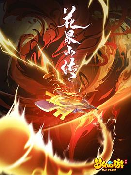《下一站，美好【影视说明】》电影高清完整版