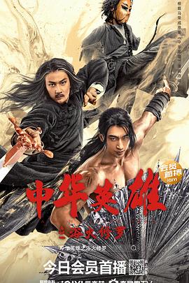 《逃出绝命镇》电影高清完整版