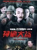《森山中教习所》电影高清完整版