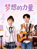 《女子监狱第四季》电视剧高清全集