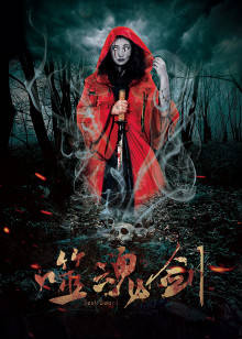《古墓幻影》电影高清完整版