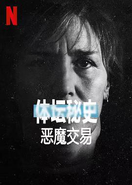 《地穴恶魔》电影高清完整版
