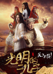 《火武耀扬》电影高清完整版