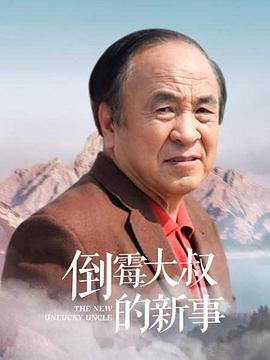 《困难之年》电影高清完整版