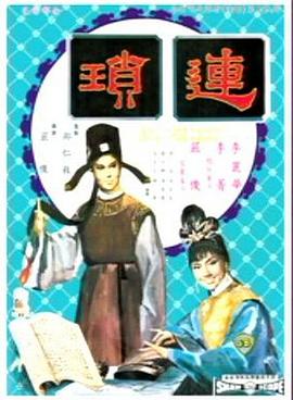 《假偶天成 电影版》电影高清完整版