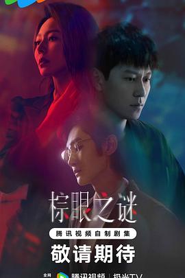 《鬼伴》电影高清完整版