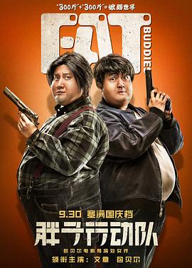 《龙潭巨兽》电影高清完整版