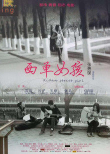 《不可能女孩》电影高清完整版