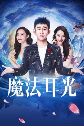 《奇幻沼地第三季》动漫高清全集