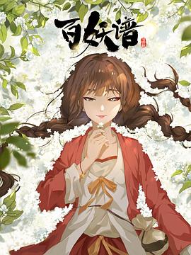 《河伯的新娘2017》电视剧高清全集