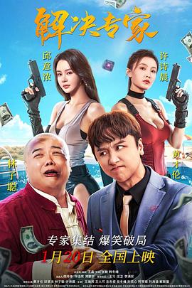 《维杰兰·托米奇：巴黎蜘蛛人大盗》电影高清完整版