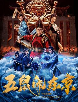 《重金属囧途2》电影高清完整版