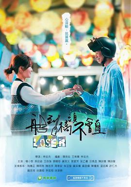 《一发必胜》电影高清完整版
