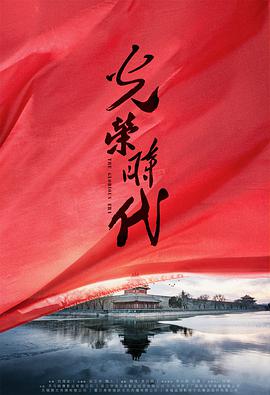 《红尘囧探刘小唐2》电影高清完整版