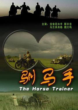 《清道夫：布局》电影高清完整版