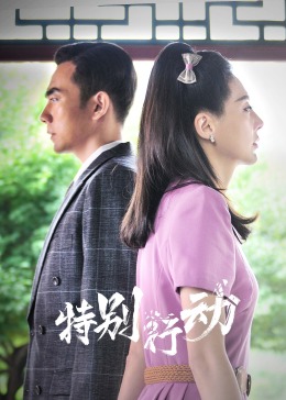 《饱满人生》电影高清完整版