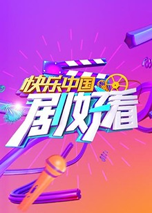 《金刚也张狂》电影高清完整版