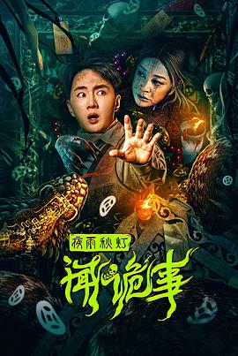 《无名兵士【影视说明】》电影高清完整版