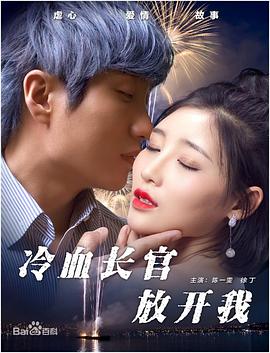 《小姐好白》电影高清完整版