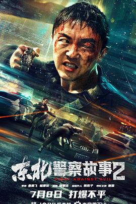 《重创【影视说明】》电影高清完整版