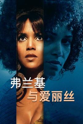 《奋斗人生》电影高清完整版