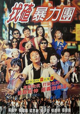 《台仙魔咒》电影高清完整版