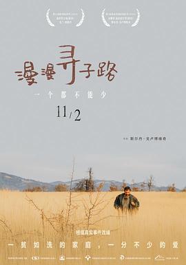 《乡情》电影高清完整版