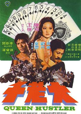 《金装大酒店粤语》电影高清完整版