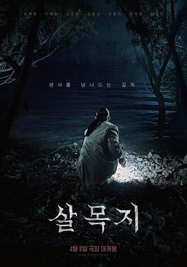 《双面煞神》电影高清完整版