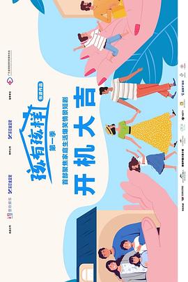 《森林好小子》动漫高清全集