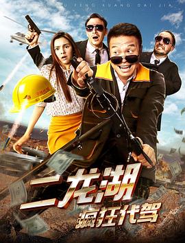 《地球特派员》电影高清完整版