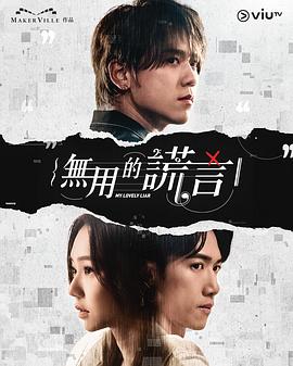 《丧命婚姻：美国逆伦案之谜》电影高清完整版