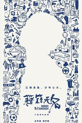 《铁罗汉》电影高清完整版