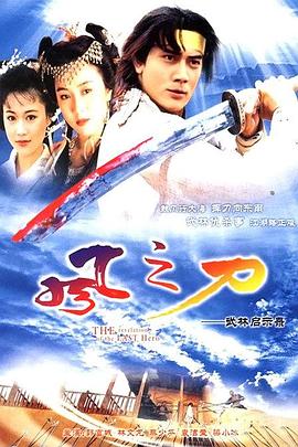 《豹子头林冲之野猪林》电影高清完整版