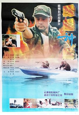 《张狂特警队》电影高清完整版