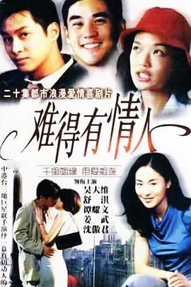 《精装追女仔之2》电影高清完整版