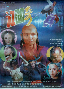 《两只山君1985》电影高清完整版