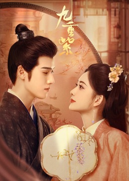 《天宝伏妖录第二季》动漫高清全集