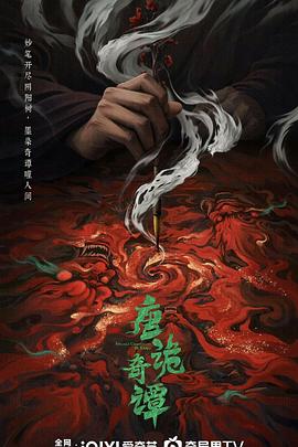 《天主也张狂2》电影高清完整版