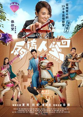 《百折不挠2025》电影高清完整版