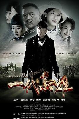 《匪医诺克》电影高清完整版